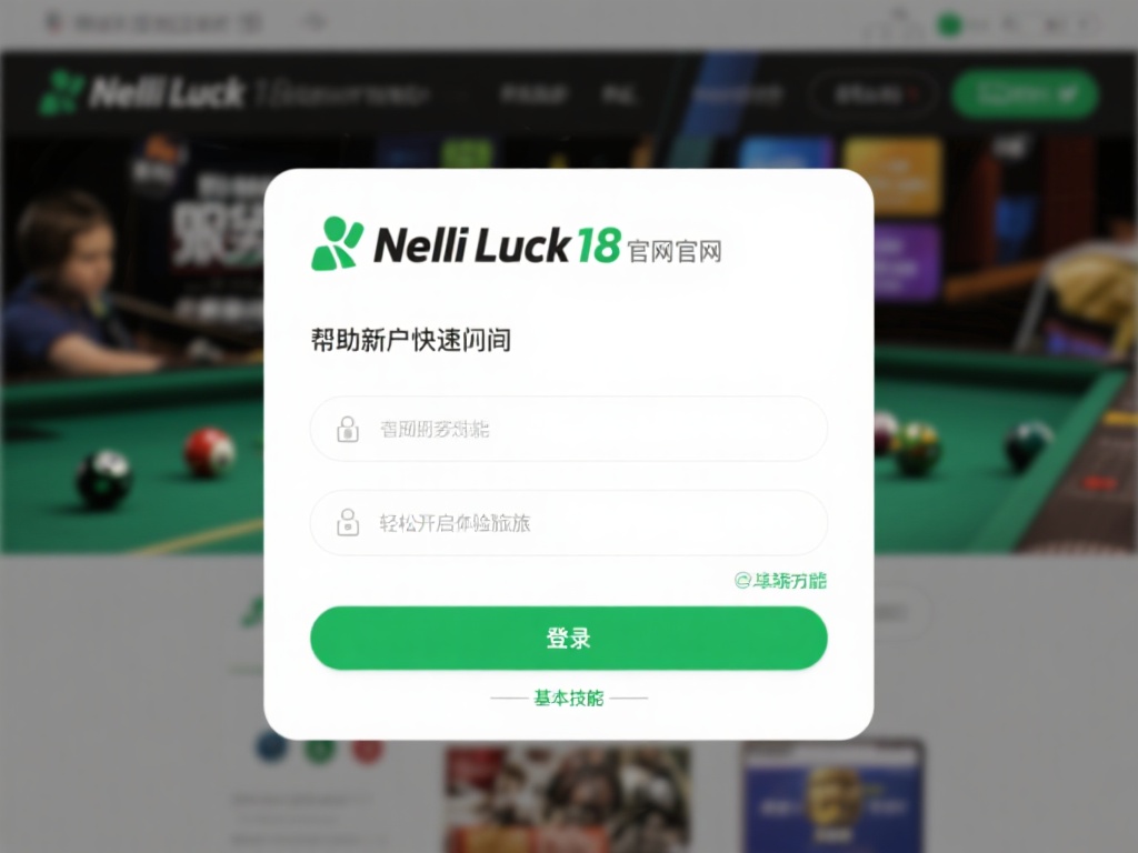 当你首次接触新利luck18官网时，或许会因其丰富
